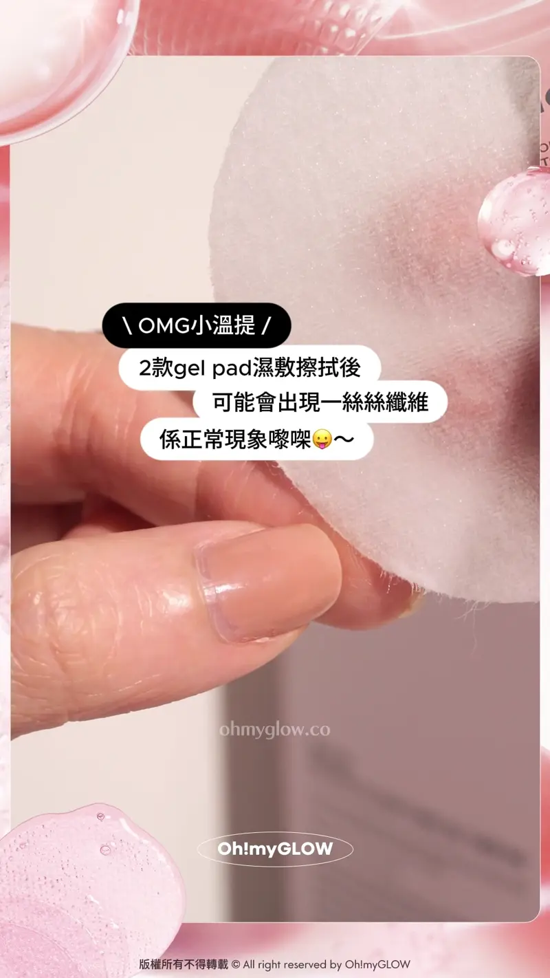 OMG小溫提 2款gel pad濕敷擦拭後 可能會出現一絲絲纖維 係正常現象嚟~ Biodance Collagen Gel Toner Pads 超低分子膠原蛋白水凝膠爽膚棉片 medicube PDRN Pink Collagen Toning Gel Toner Pad 99%高純度三文魚PDRN果凍爽膚棉片
