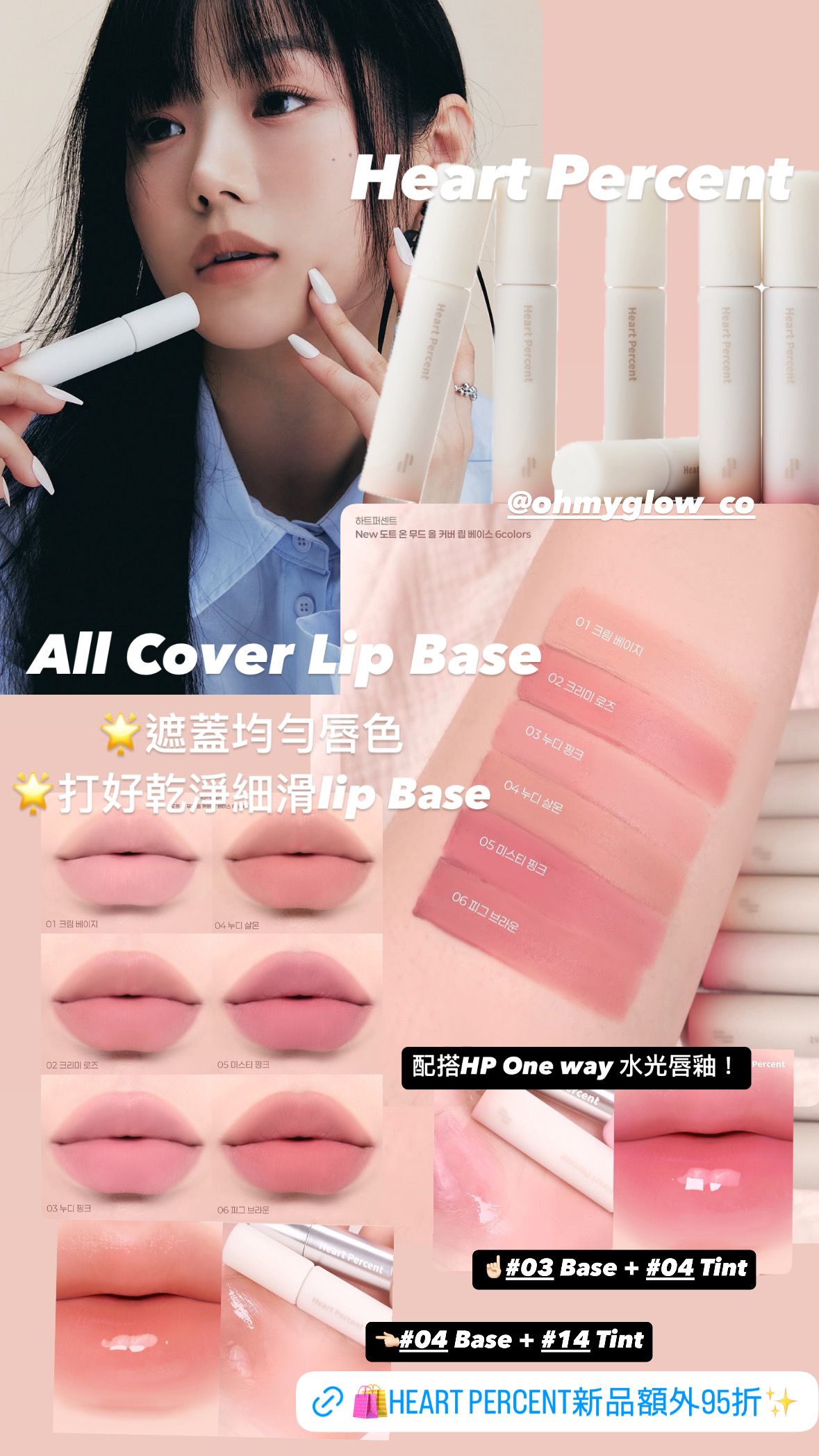 韓國 Heart Percent Dote on mood All Cover Lip Base 唇色打底霧面唇釉 - 6色選擇