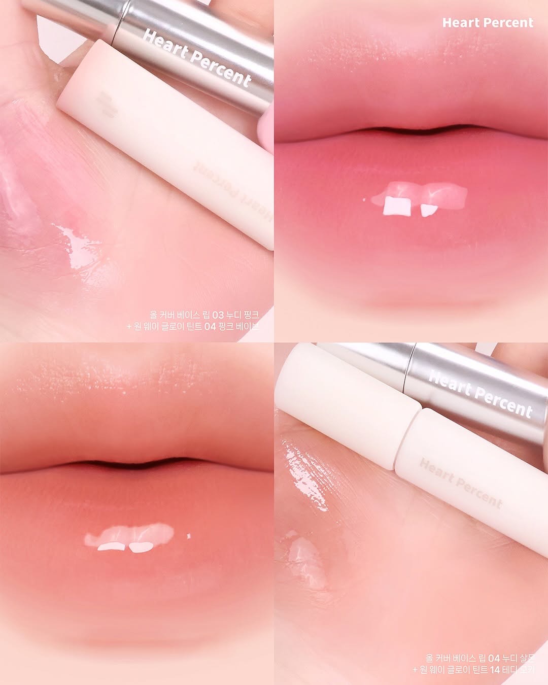 韓國 Heart Percent Dote on mood All Cover Lip Base 唇色打底霧面唇釉 - 6色選擇