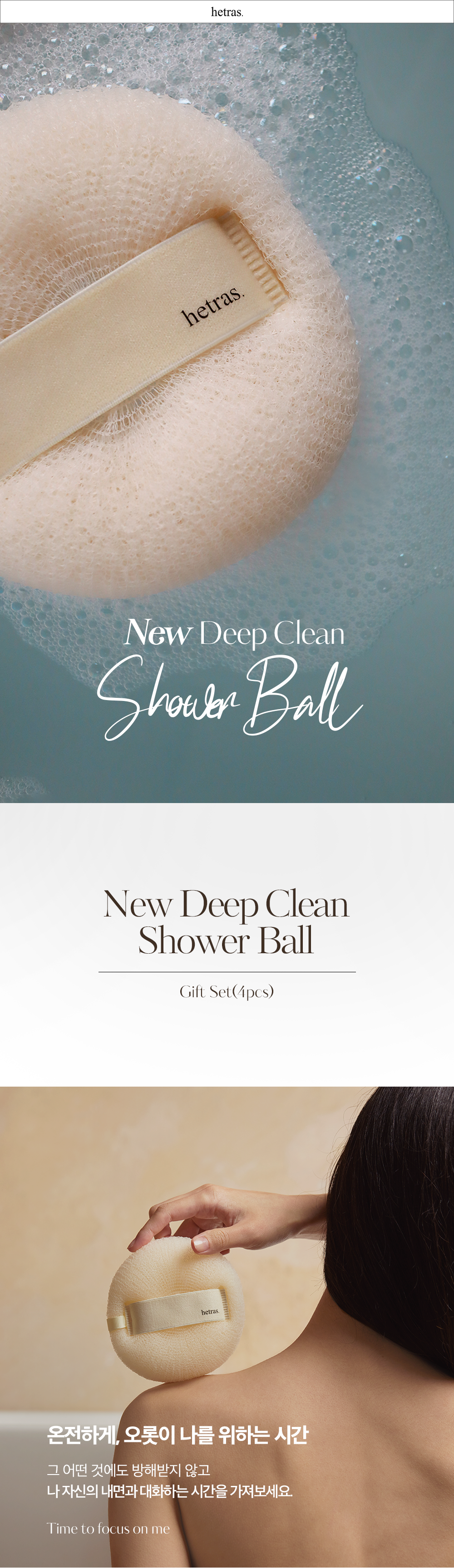 韓國 hetras New Deep Clean Shower Ball 深層去角質泡泡沐浴球 一套4個裝