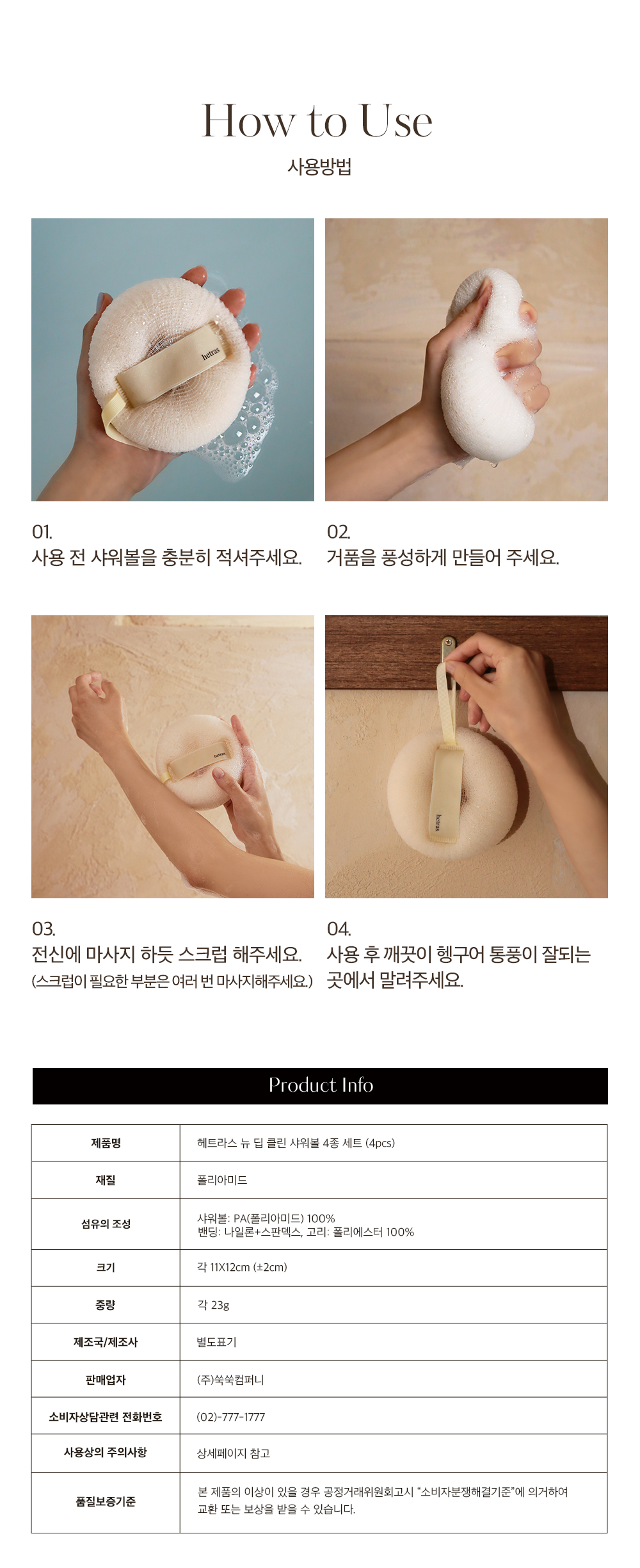 韓國 hetras New Deep Clean Shower Ball 深層去角質泡泡沐浴球 一套4個裝