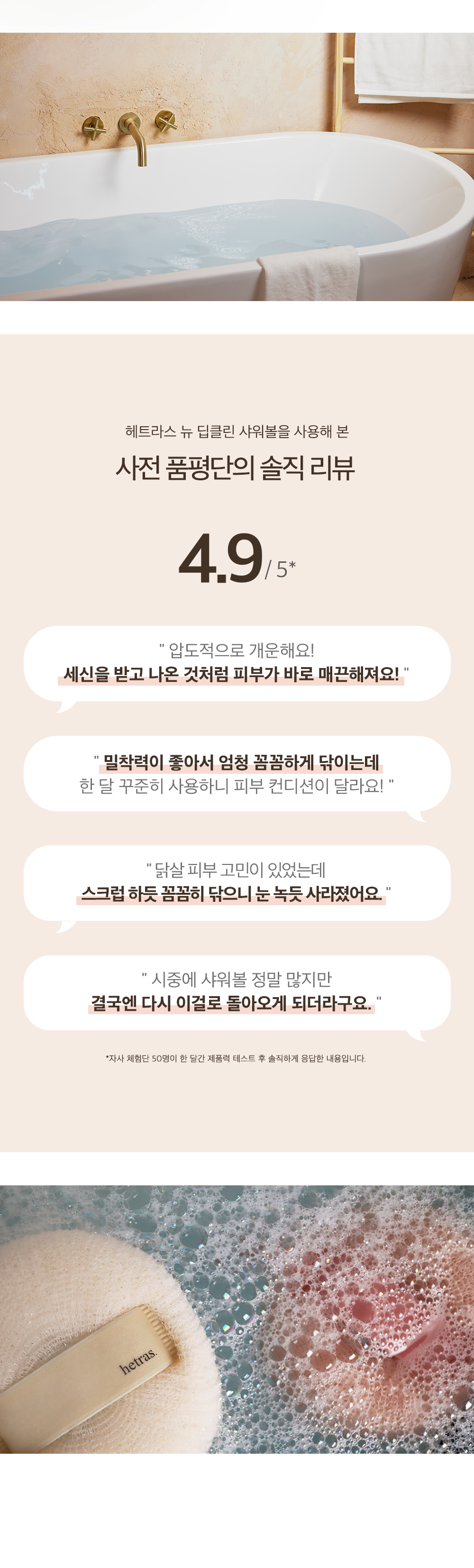 韓國 hetras New Deep Clean Shower Ball 深層去角質泡泡沐浴球 一套4個裝