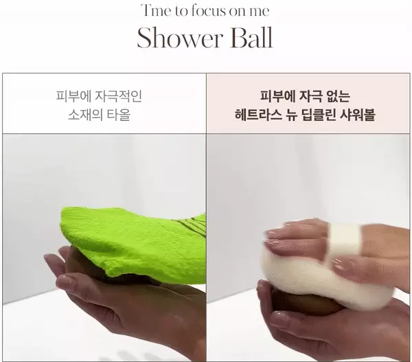 韓國 hetras New Deep Clean Shower Ball 深層去角質泡泡沐浴球 一套4個裝