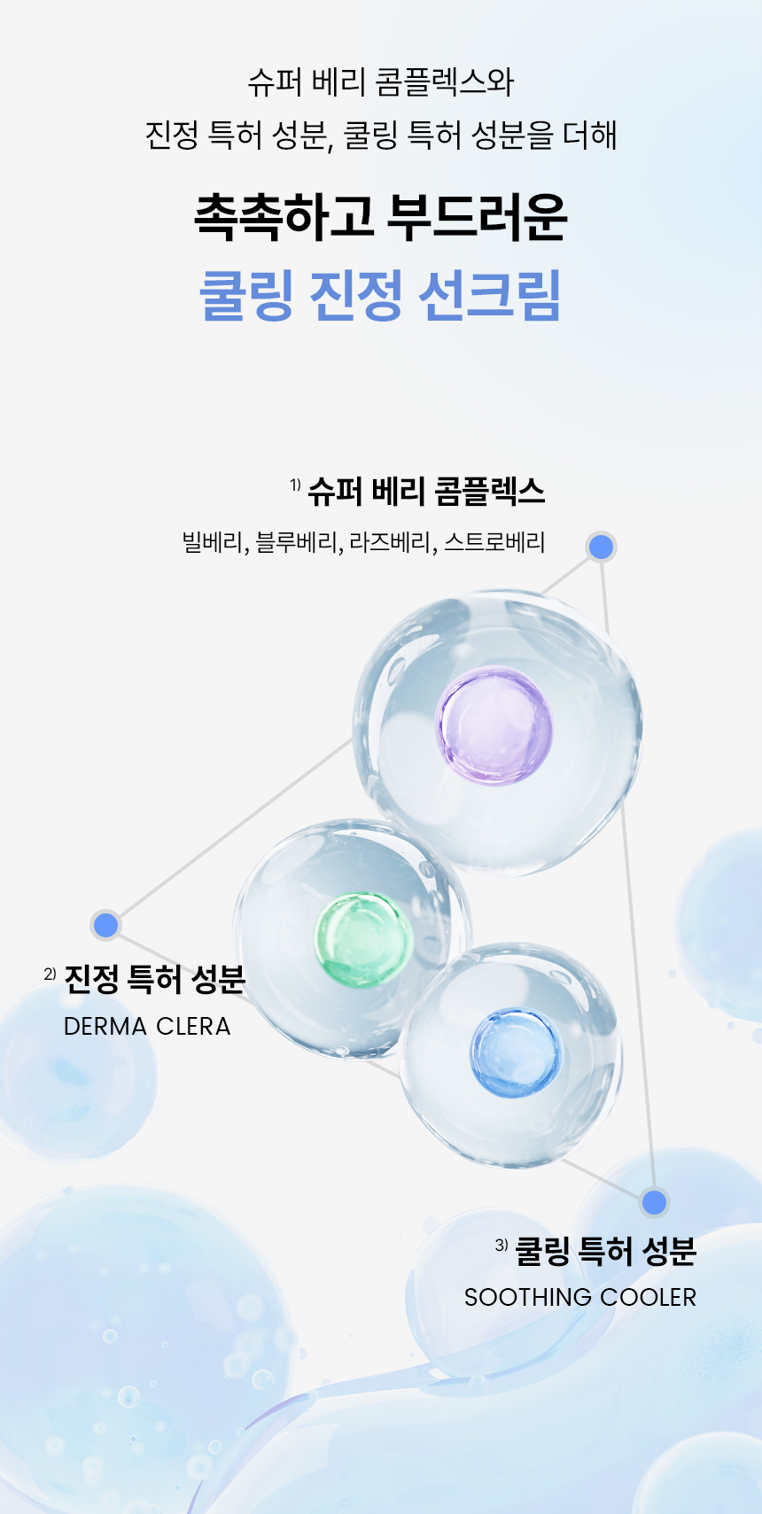 韓國 ilso Bilberry Cool Calming Moisture Sun Cream SPF 50+ PA++++ 超級莓果山桑子舒緩清爽降溫保濕防曬乳