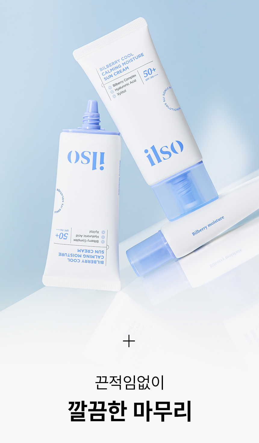 韓國 ilso Bilberry Cool Calming Moisture Sun Cream SPF 50+ PA++++ 超級莓果山桑子舒緩清爽降溫保濕防曬乳