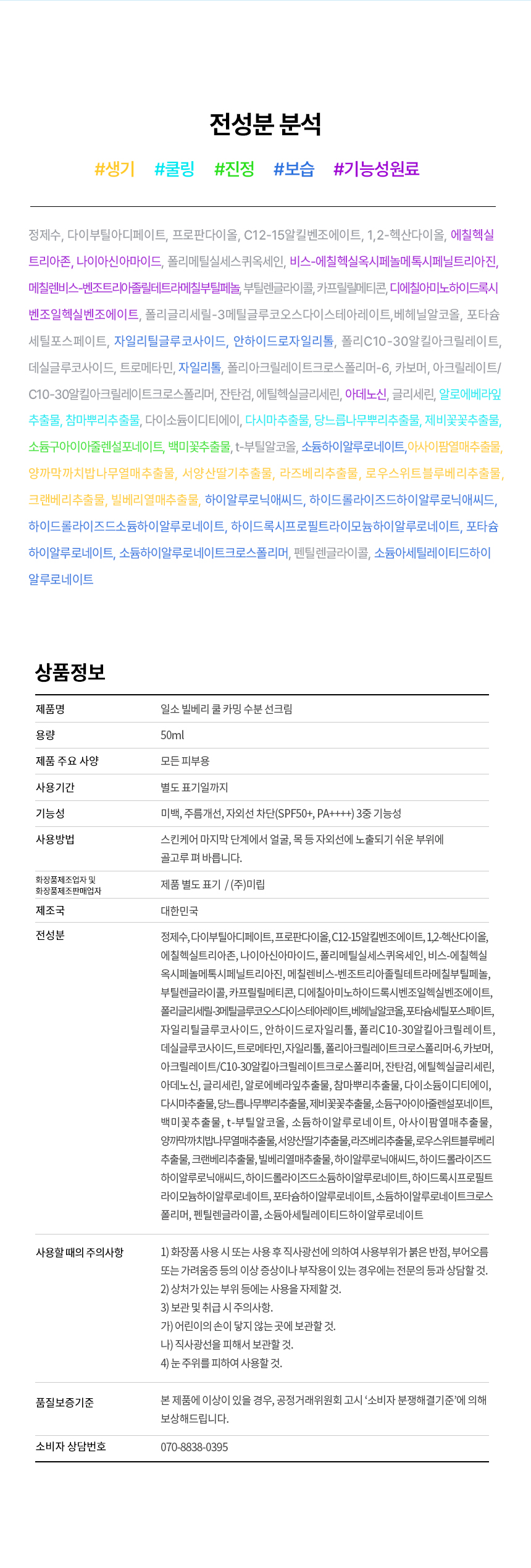 韓國 ilso Bilberry Cool Calming Moisture Sun Cream SPF 50+ PA++++ 超級莓果山桑子舒緩清爽降溫保濕防曬乳