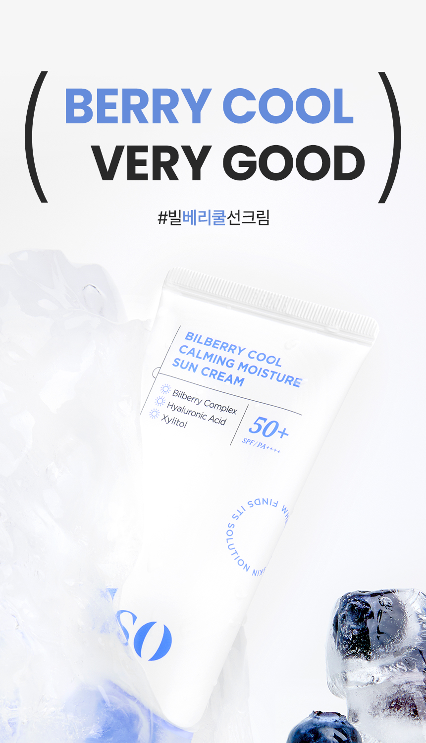 韓國 ilso Bilberry Cool Calming Moisture Sun Cream SPF 50+ PA++++ 超級莓果山桑子舒緩清爽降溫保濕防曬乳