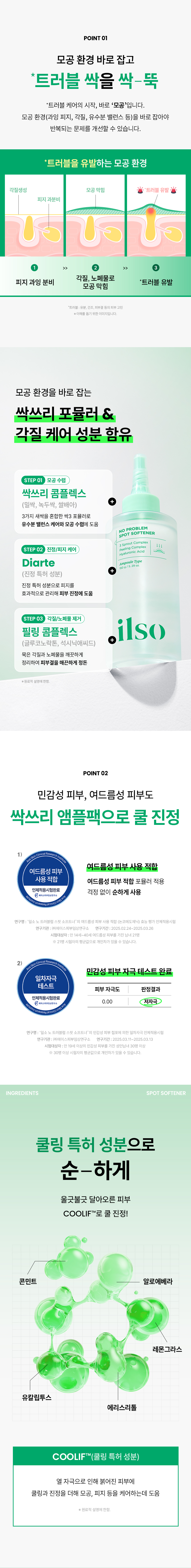 10分鐘痘痘敏感CLEAR！～韓國 ilso No Problem Spot Softener 芽萃清涼舒緩痘痘護理濕敷安瓶精華面膜水 - 150g