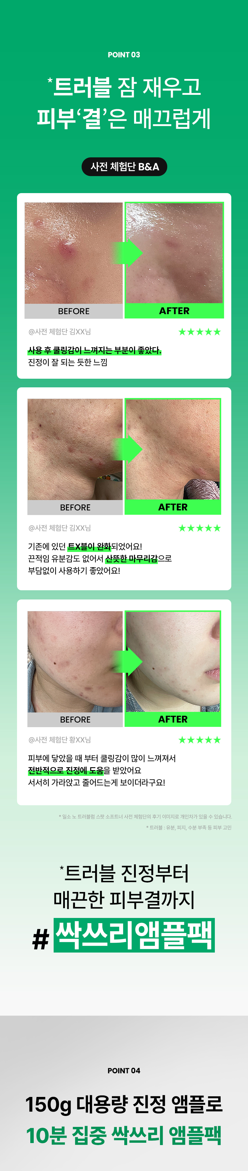 10分鐘痘痘敏感CLEAR！～韓國 ilso No Problem Spot Softener 芽萃清涼舒緩痘痘護理濕敷安瓶精華面膜水 - 150g