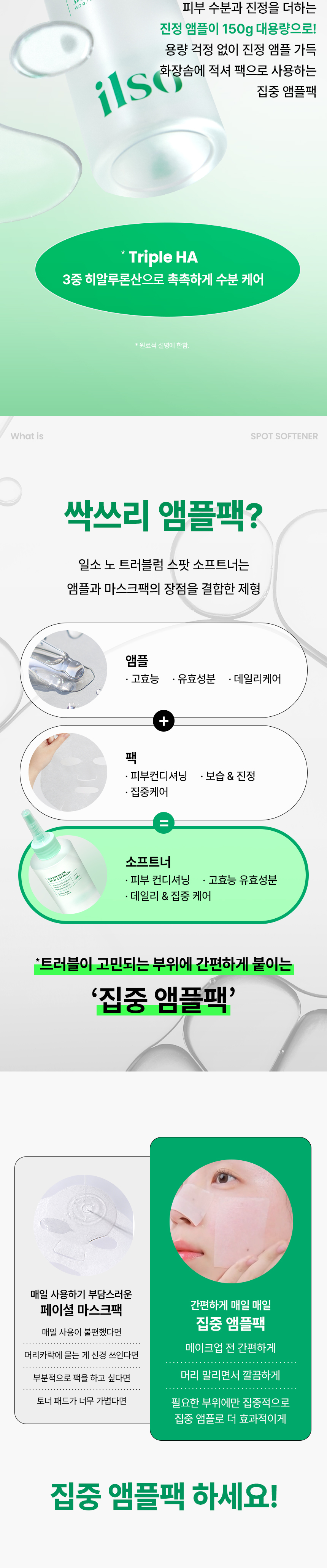 10分鐘痘痘敏感CLEAR！～韓國 ilso No Problem Spot Softener 芽萃清涼舒緩痘痘護理濕敷安瓶精華面膜水 - 150g