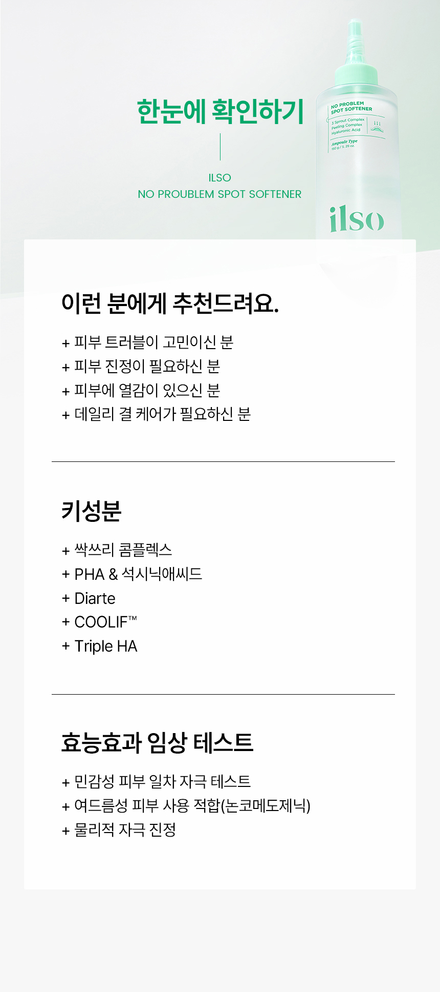 10分鐘痘痘敏感CLEAR！～韓國 ilso No Problem Spot Softener 芽萃清涼舒緩痘痘護理濕敷安瓶精華面膜水 - 150g