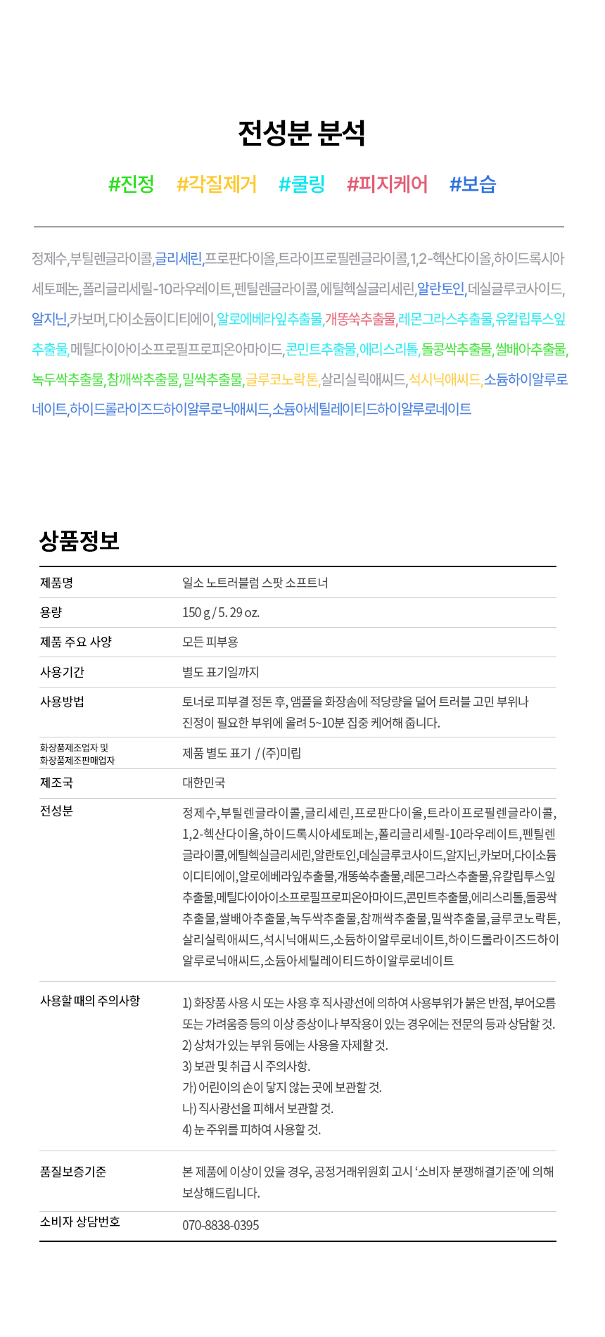 10分鐘痘痘敏感CLEAR！～韓國 ilso No Problem Spot Softener 芽萃清涼舒緩痘痘護理濕敷安瓶精華面膜水 - 150g