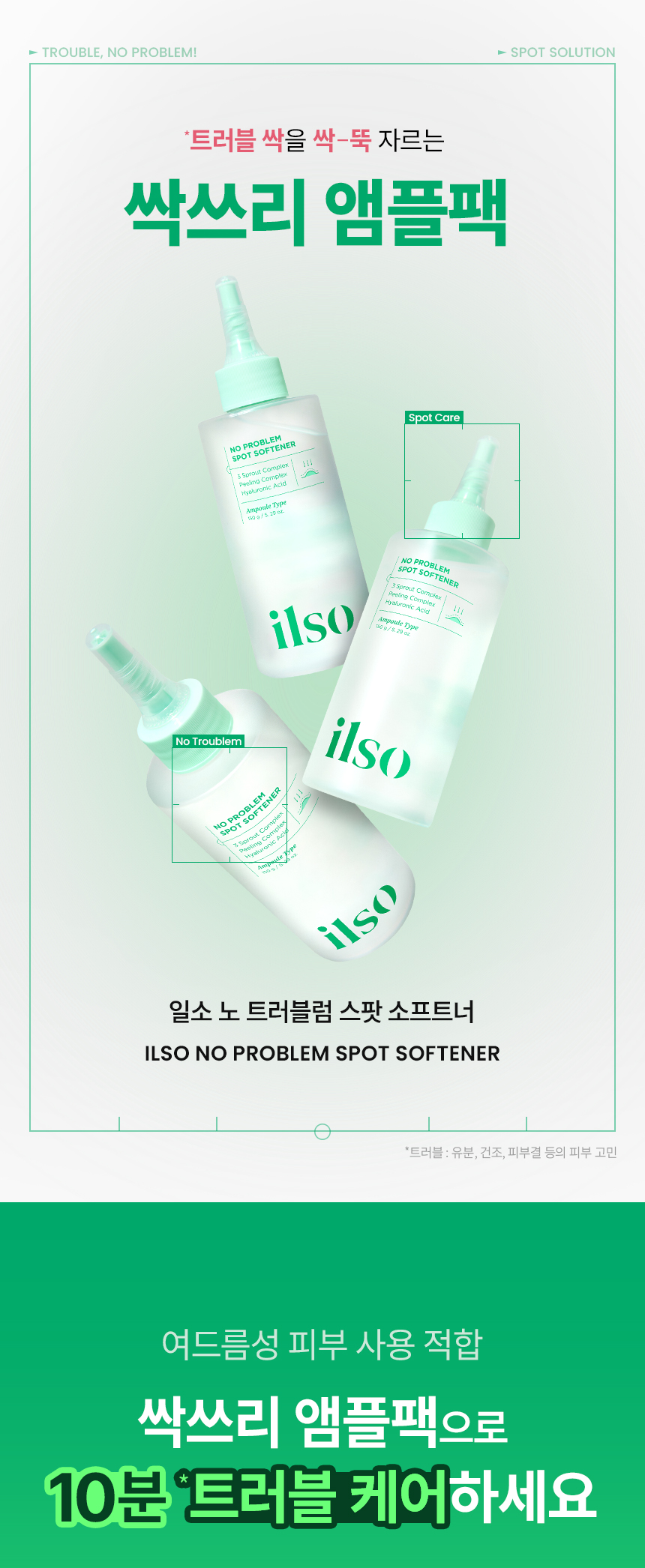 10分鐘痘痘敏感CLEAR！～韓國 ilso No Problem Spot Softener 芽萃清涼舒緩痘痘護理濕敷安瓶精華面膜水 - 150g