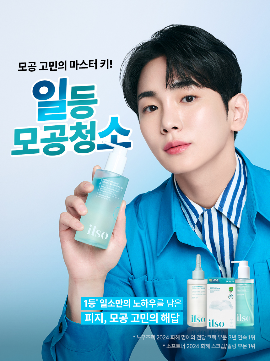 用一次黑頭、皮脂即改善~韓國 ilso Super Melting Sebum Cleansing Oil 溶毛孔油脂清黑頭卸妝油 - 200ml