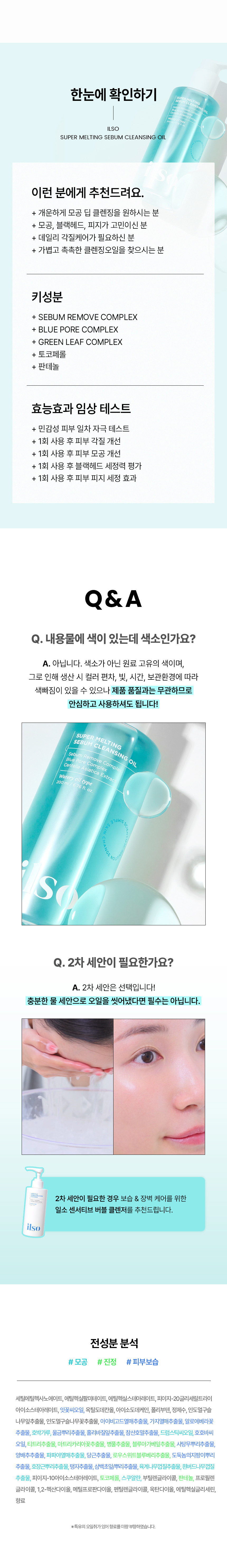 用一次黑頭、皮脂即改善~韓國 ilso Super Melting Sebum Cleansing Oil 溶毛孔油脂清黑頭卸妝油 - 200ml