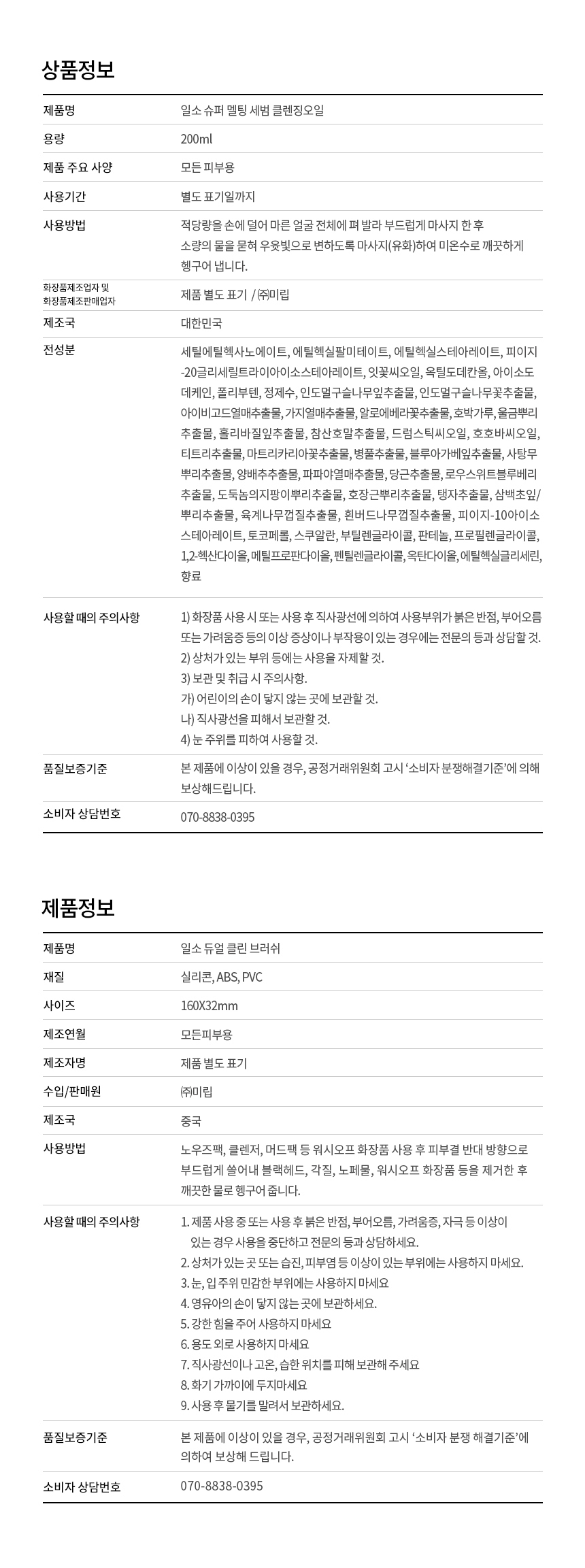 用一次黑頭、皮脂即改善~韓國 ilso Super Melting Sebum Cleansing Oil 溶毛孔油脂清黑頭卸妝油 - 200ml