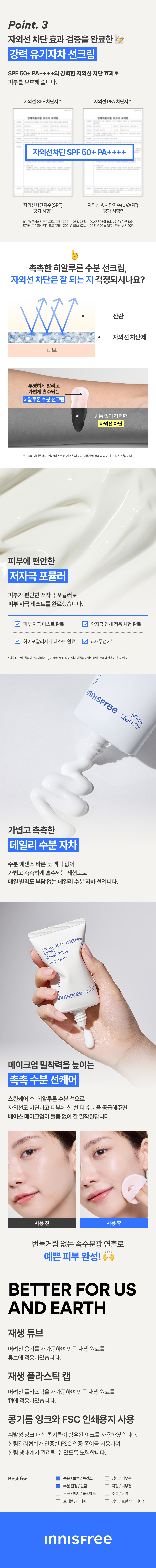 【1+1超值套裝】韓國 innisfree Hyaluron Moist Sunscreen SPF50+ PA++++ 71%高含量透明質酸保濕水潤防曬兩支裝優惠SET