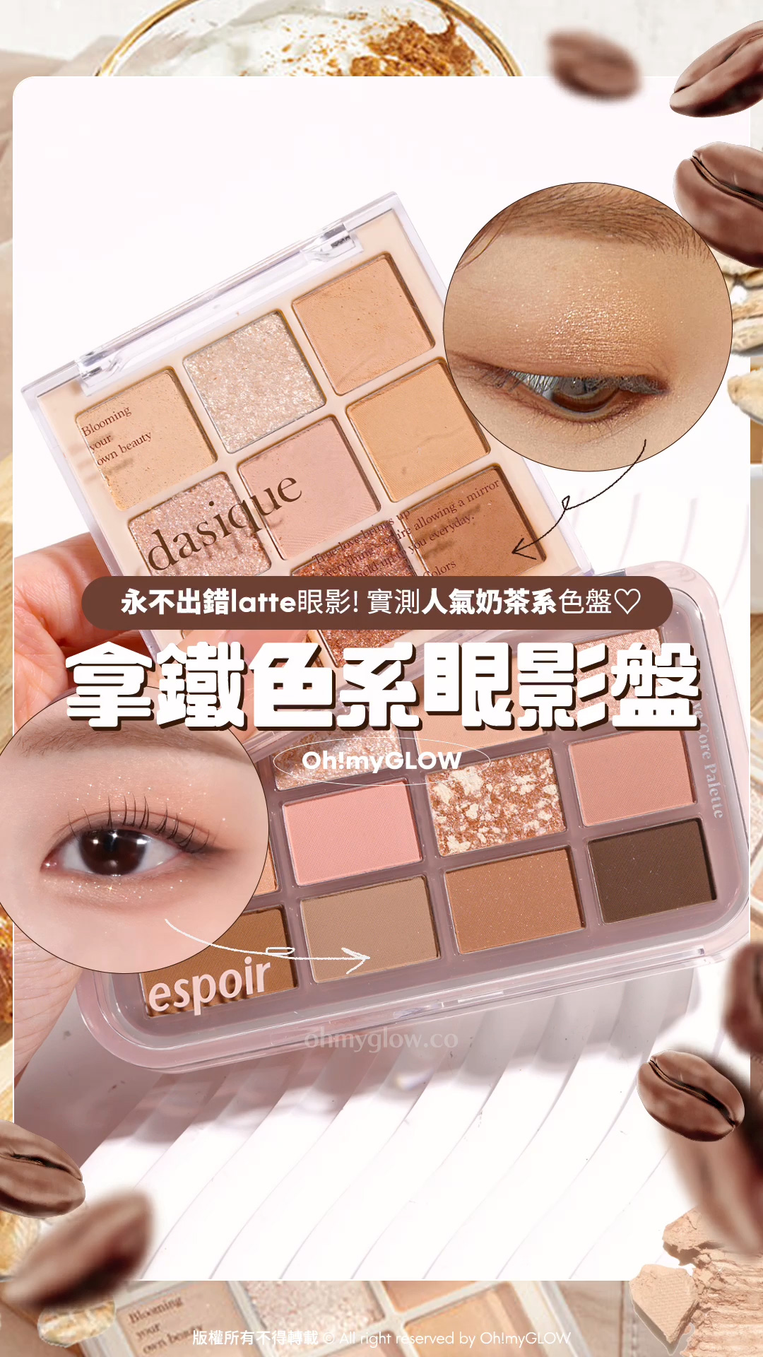 永不出錯latte系眼影 #OMG實測 人氣拿鐵奶茶眼影盤 邊盤最適合你？ 永不出錯latte系眼影 實測人氣奶茶系眼影盤 拿鐵色系眼影盤 dasique Shadow palette #07 Milk Latte 9色眼影盤 07牛奶拿鐵(正裝 / mini版) – 2種選擇 espoir Eye Core Palette 多用途12色妝容眼影盤 – 7色調選擇 06 Honey Oat Latte 單品