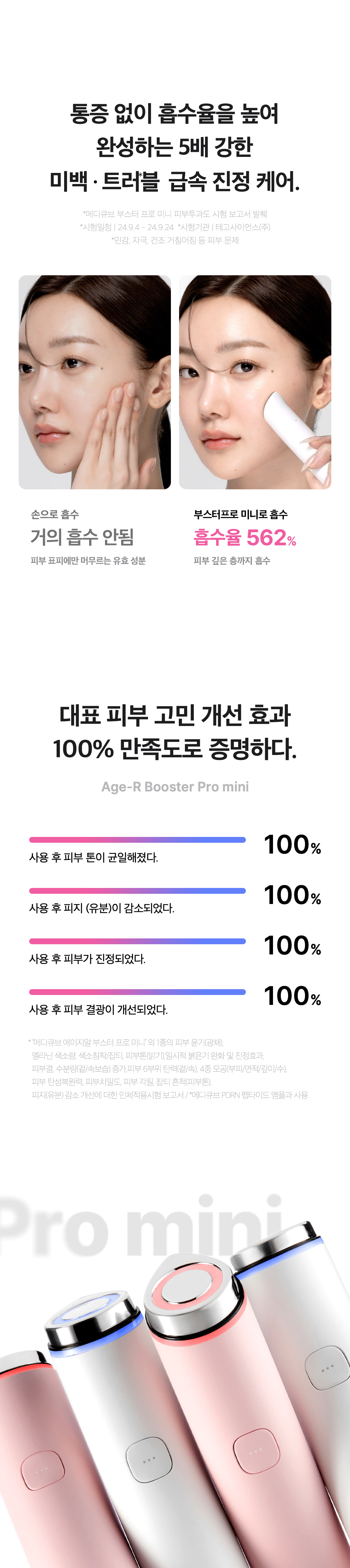 下單照價93折! 韓國 medicube Age-R Booster Pro Mini 多用途美容儀迷你版