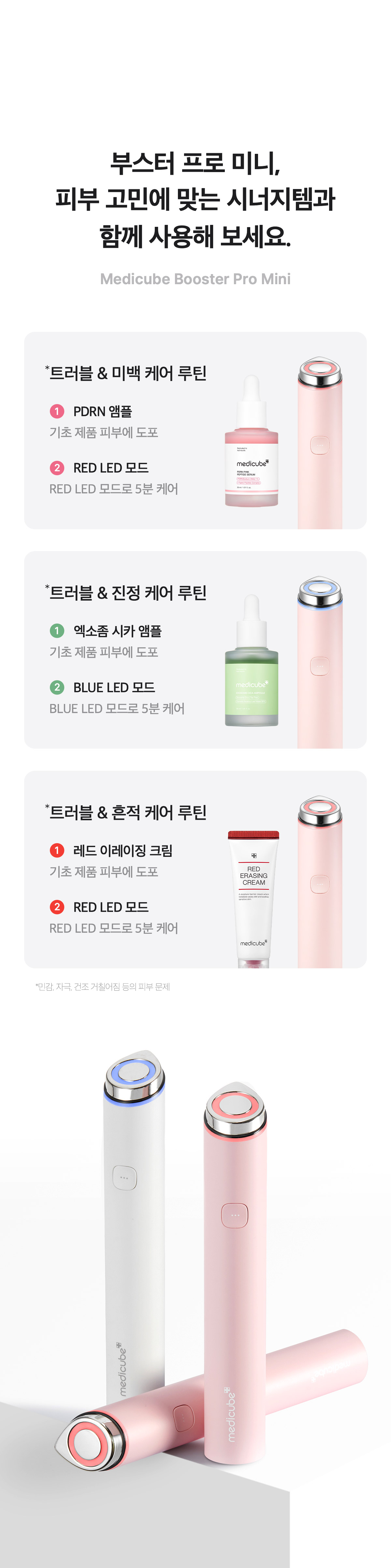 下單照價93折! 韓國 medicube Age-R Booster Pro Mini 多用途美容儀迷你版