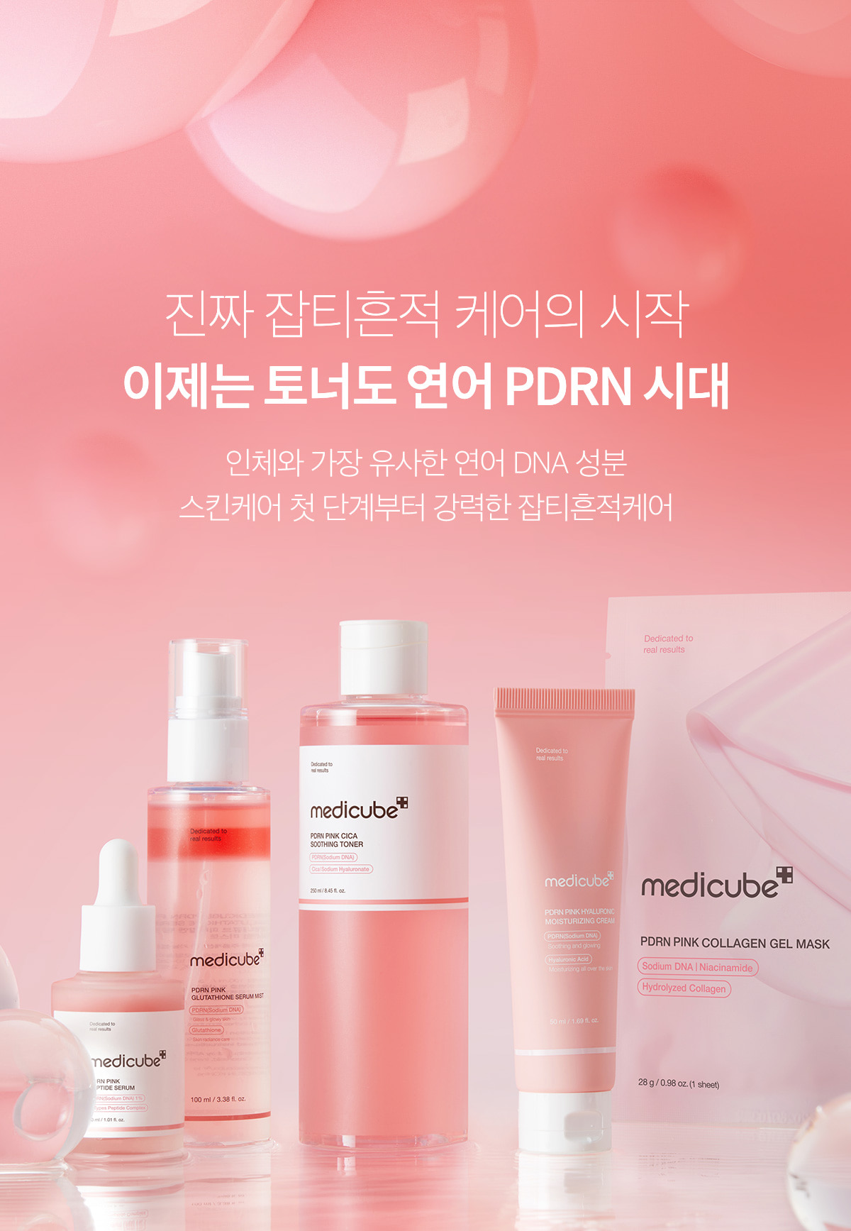 韓國 去暗沉淡痘印~medicube PDRN Pink Cica Soothing Toner 粉紅積雪草 X PDRN 舒緩保濕美白爽膚水 - 250ml