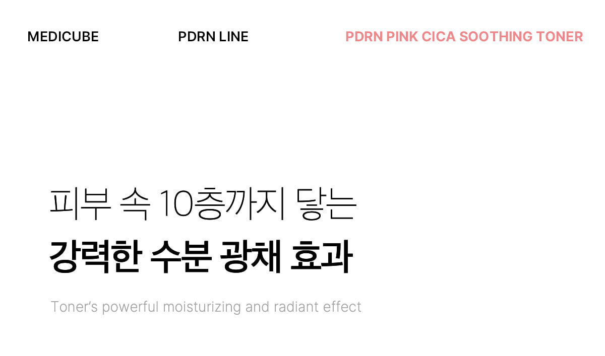 韓國 去暗沉淡痘印~medicube PDRN Pink Cica Soothing Toner 粉紅積雪草 X PDRN 舒緩保濕美白爽膚水 - 250ml