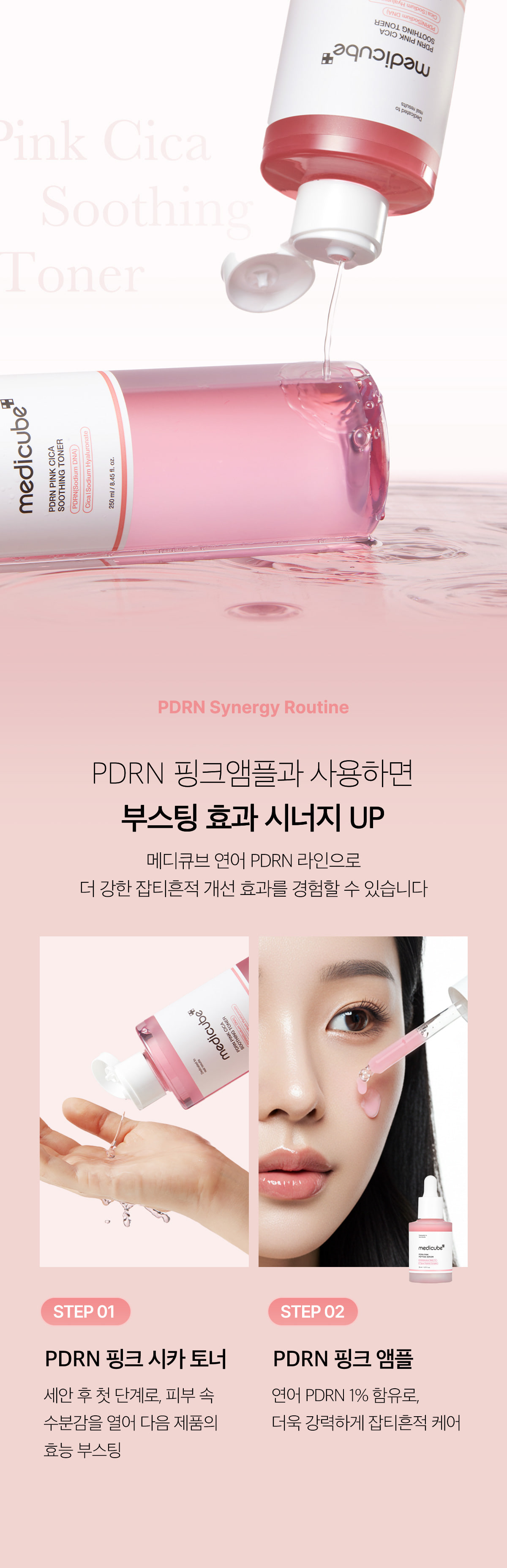 韓國 去暗沉淡痘印~medicube PDRN Pink Cica Soothing Toner 粉紅積雪草 X PDRN 舒緩保濕美白爽膚水 - 250ml