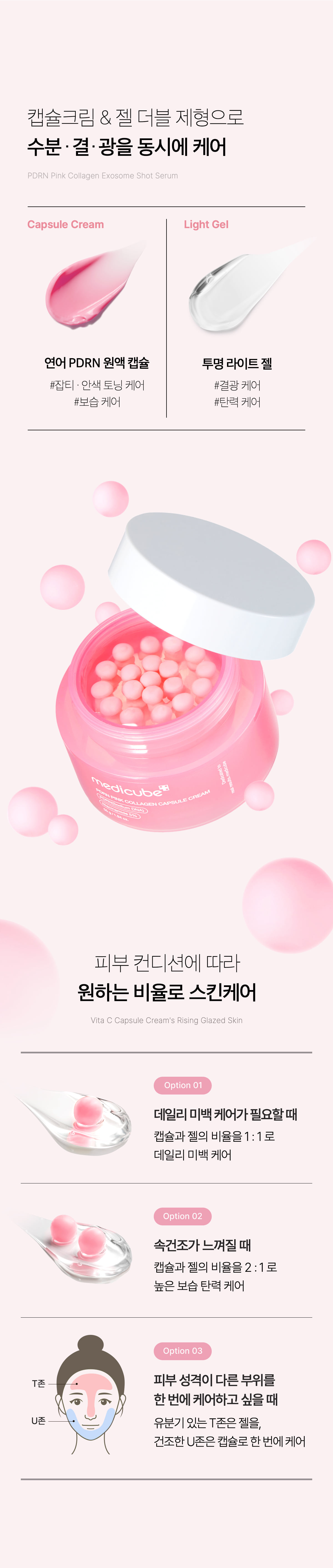減淡陳年色斑～韓國 medicube PDRN Pink Collagen Capsule Cream 粉紅膠原蛋白 X 三文魚PDRN 提亮膠囊+保濕凝膠修復面霜 - 55g