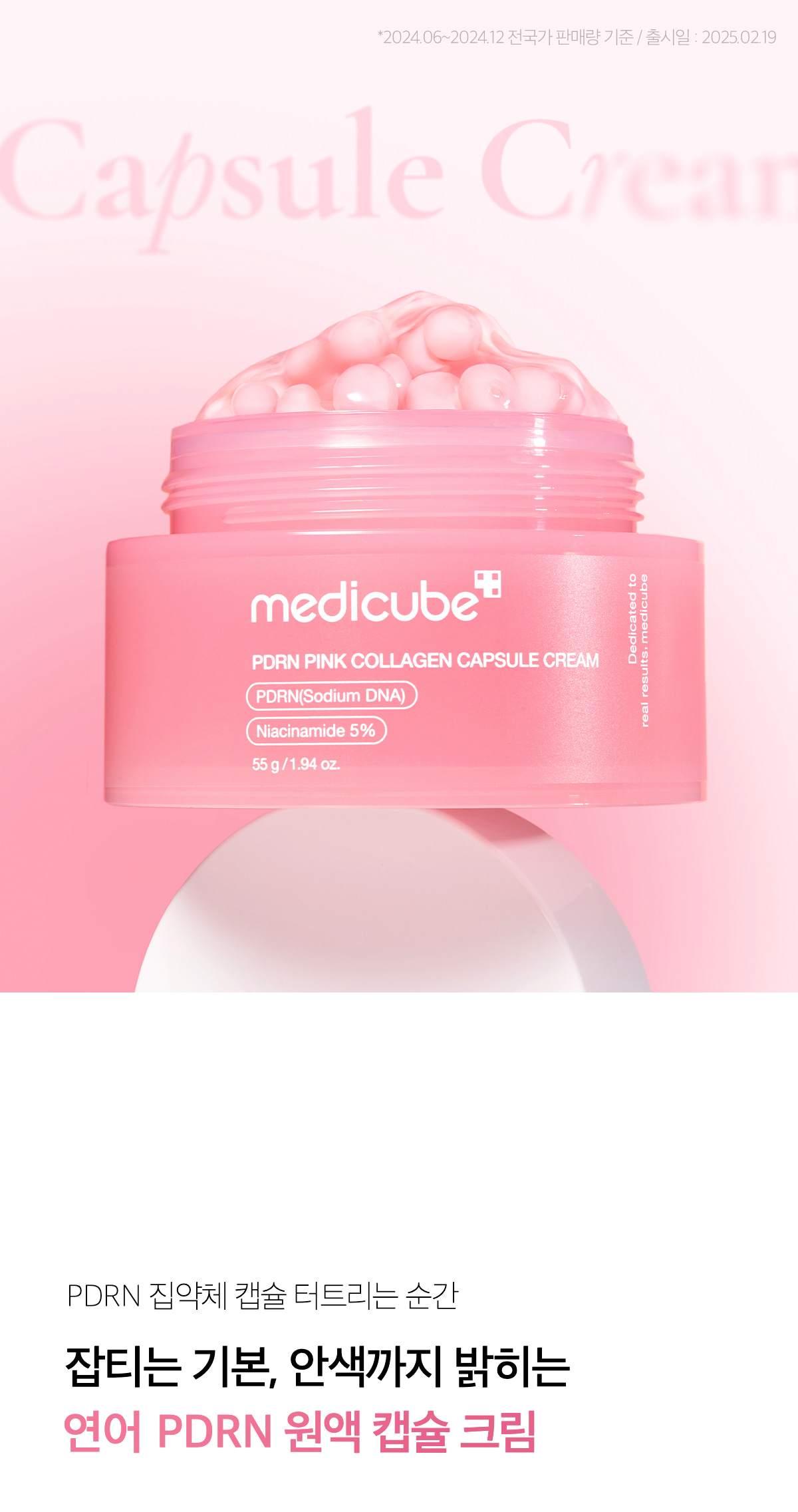 減淡陳年色斑～韓國 medicube PDRN Pink Collagen Capsule Cream 粉紅膠原蛋白 X 三文魚PDRN 提亮膠囊+保濕凝膠修復面霜 - 55g