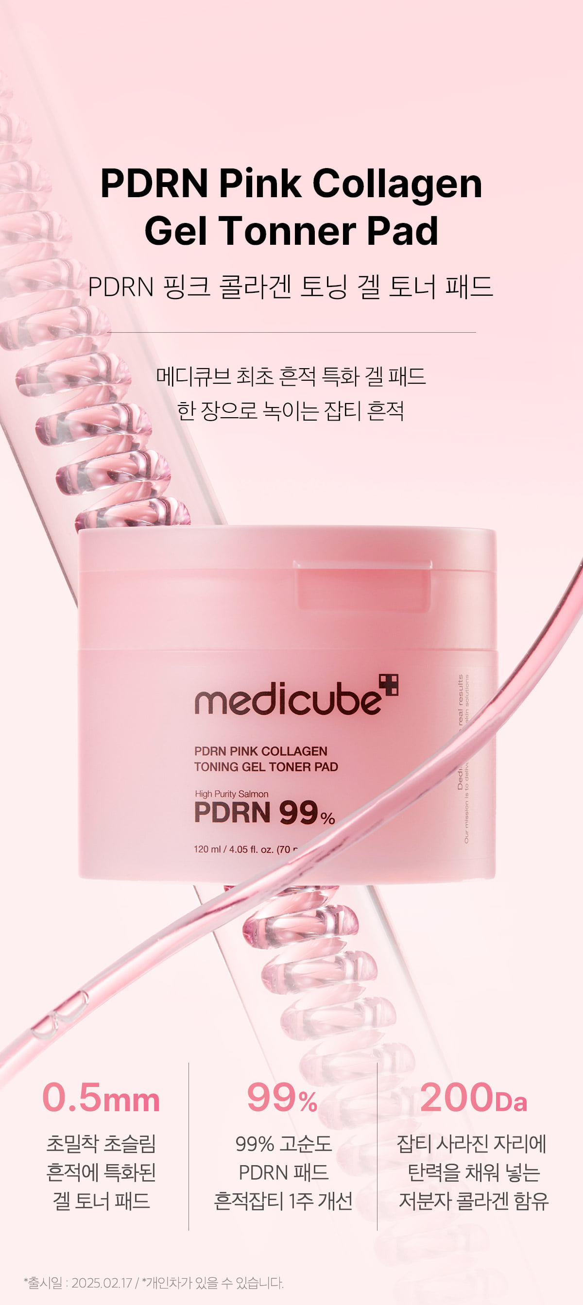 韓國 medicube PDRN Pink Collagen Toning Gel Toner Pad 99%高純度三文魚PDRN粉紅膠原蛋白凝膠果凍爽膚棉片 - 70片裝