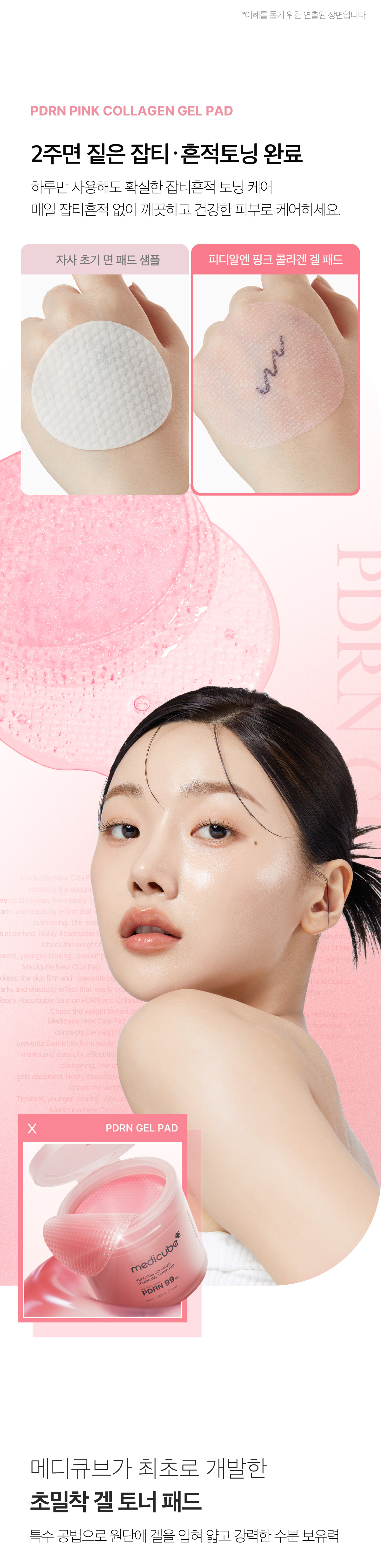 韓國 medicube PDRN Pink Collagen Toning Gel Toner Pad 99%高純度三文魚PDRN粉紅膠原蛋白凝膠果凍爽膚棉片 - 70片裝