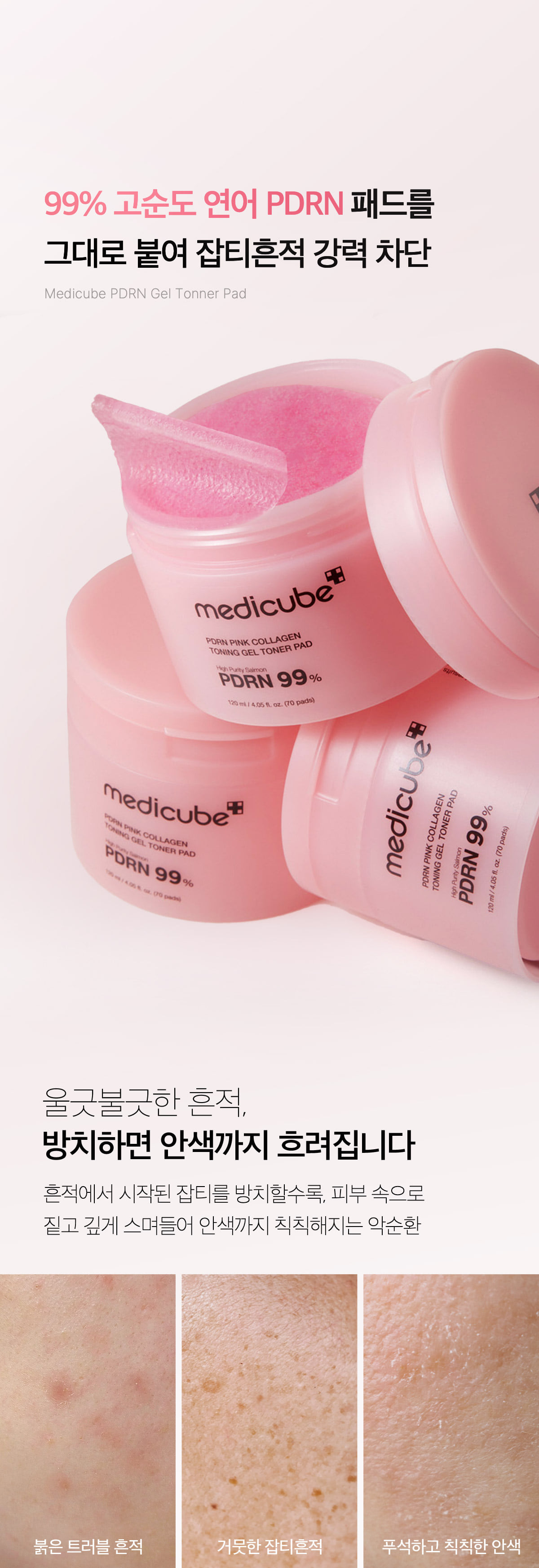 韓國 medicube PDRN Pink Collagen Toning Gel Toner Pad 99%高純度三文魚PDRN粉紅膠原蛋白凝膠果凍爽膚棉片 - 70片裝