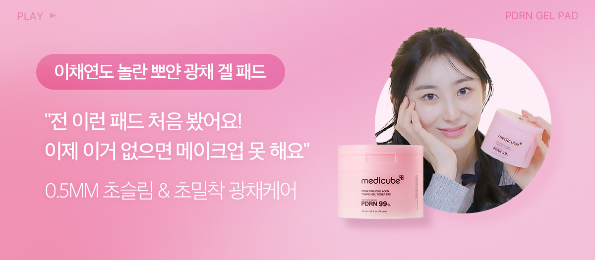 韓國 medicube PDRN Pink Collagen Toning Gel Toner Pad 99%高純度三文魚PDRN粉紅膠原蛋白凝膠果凍爽膚棉片 - 70片裝
