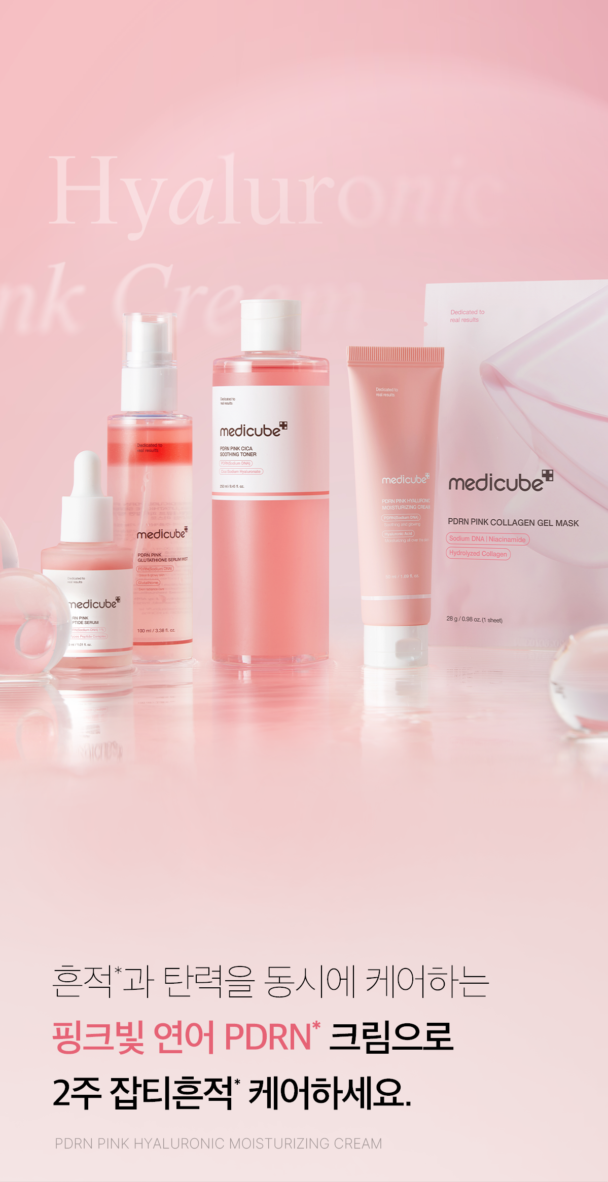 韓國 medicube PDRN Pink Hyaluronic Moisturizing Cream 三文魚PDRN粉紅透明質酸保濕霜 - 50ml