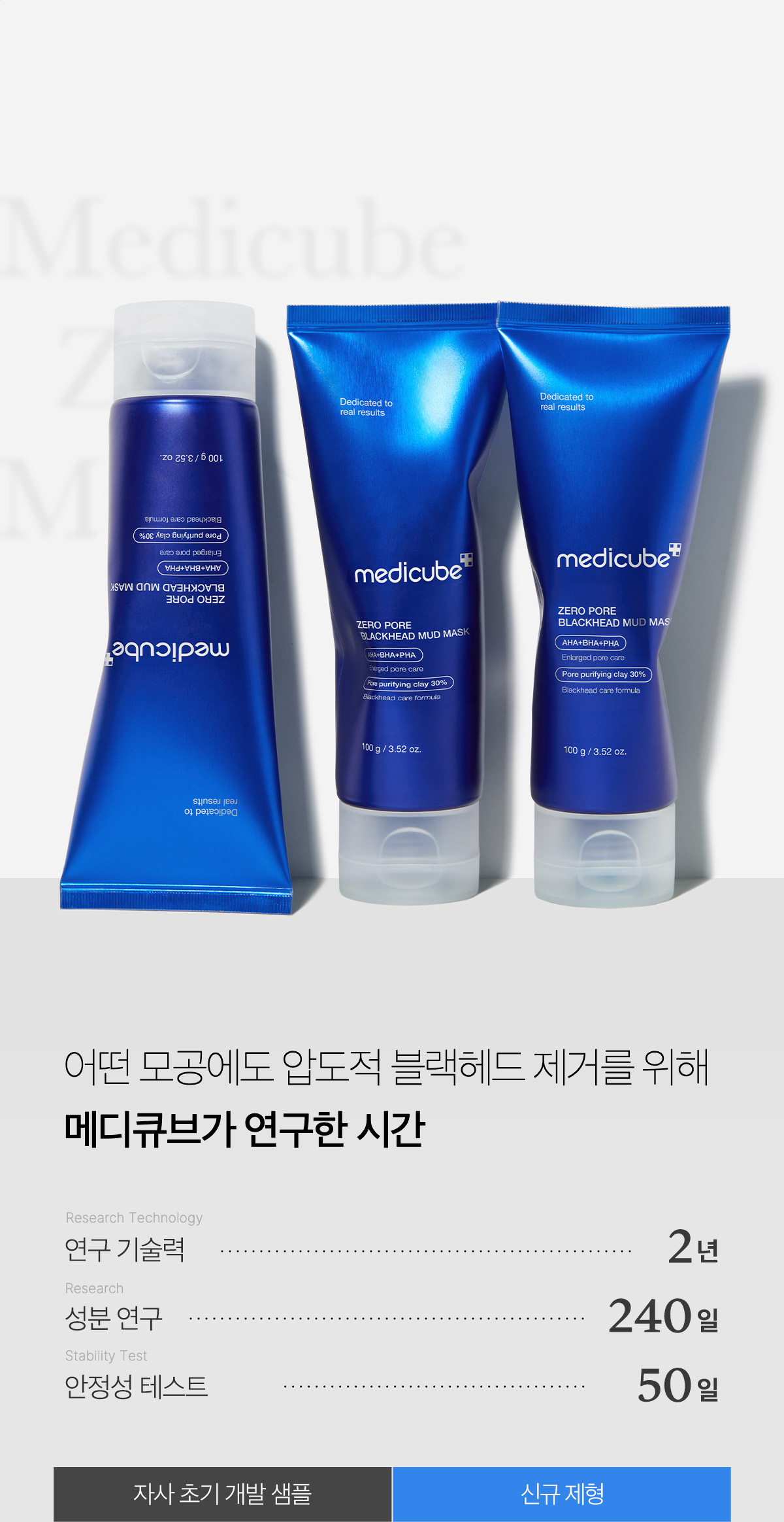 3分鐘清毛孔 強力吸附黑頭~韓國 medicube Zero Pore Blackhead Mud Mask 零毛孔清黑頭泥膜 - 100g