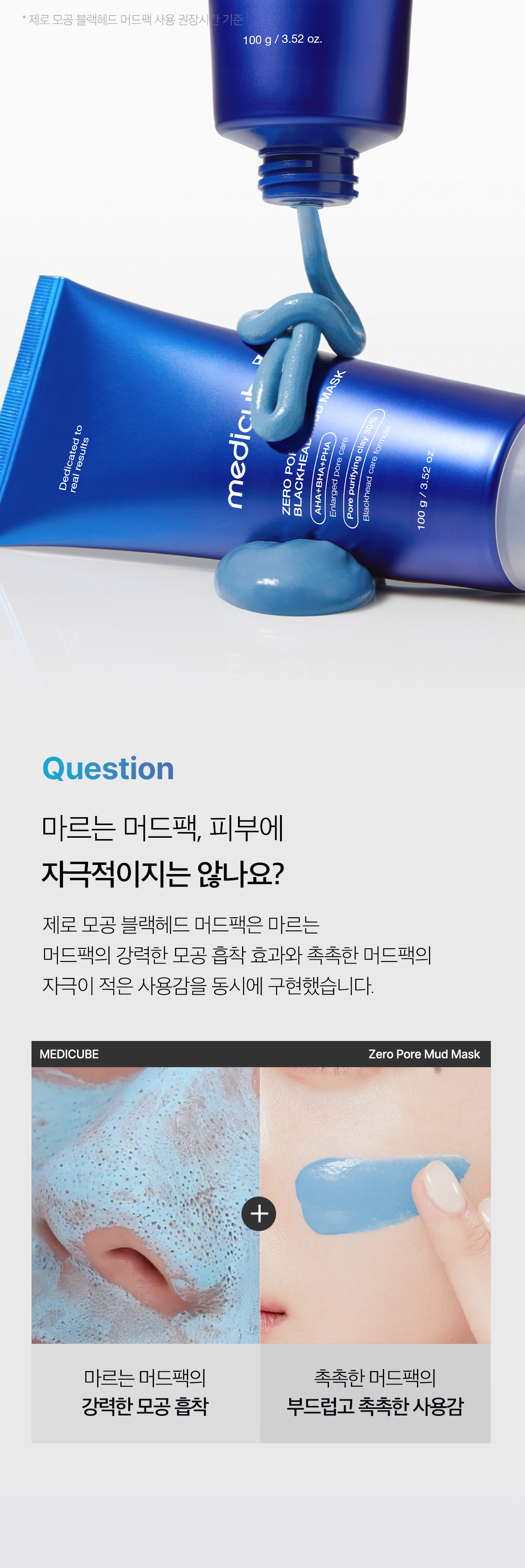 3分鐘清毛孔 強力吸附黑頭~韓國 medicube Zero Pore Blackhead Mud Mask 零毛孔清黑頭泥膜 - 100g