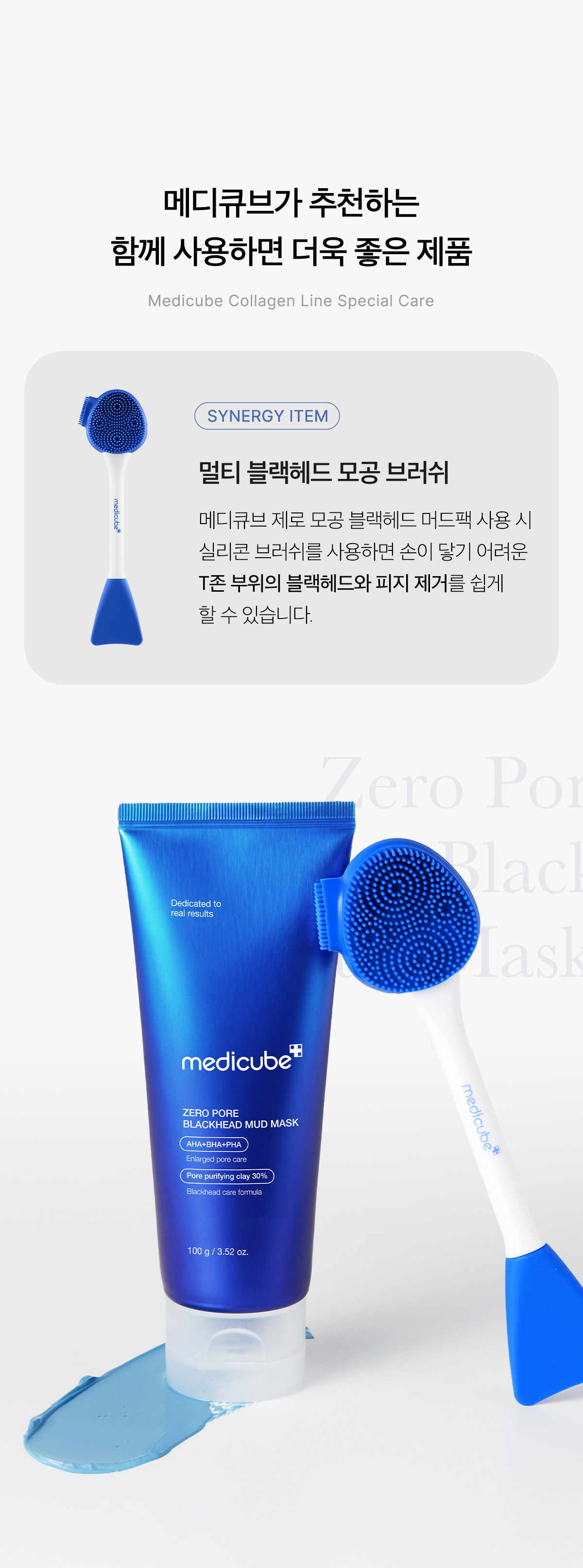 3分鐘清毛孔 強力吸附黑頭~韓國 medicube Zero Pore Blackhead Mud Mask 零毛孔清黑頭泥膜 - 100g