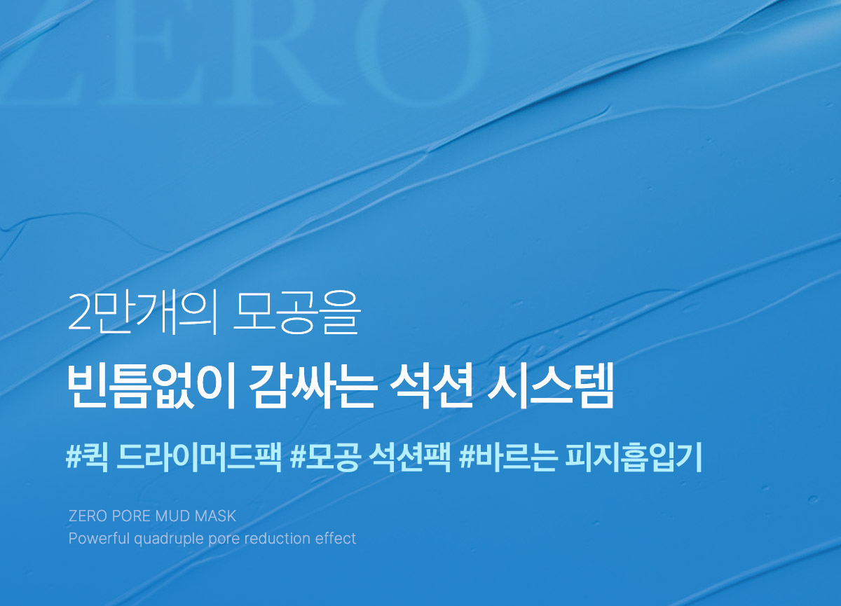 3分鐘清毛孔 強力吸附黑頭~韓國 medicube Zero Pore Blackhead Mud Mask 零毛孔清黑頭泥膜 - 100g