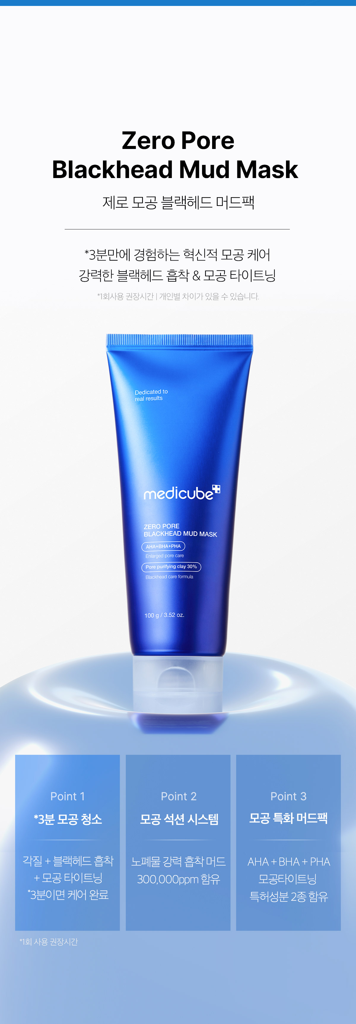 3分鐘清毛孔 強力吸附黑頭~韓國 medicube Zero Pore Blackhead Mud Mask 零毛孔清黑頭泥膜 - 100g