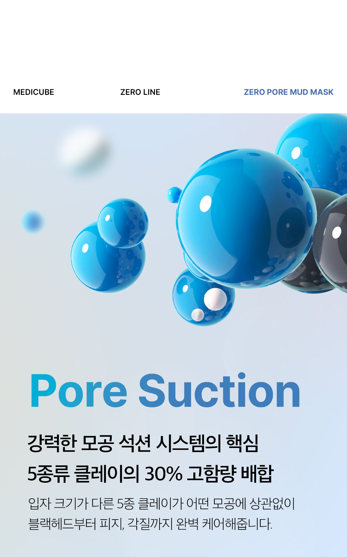 3分鐘清毛孔 強力吸附黑頭~韓國 medicube Zero Pore Blackhead Mud Mask 零毛孔清黑頭泥膜 - 100g