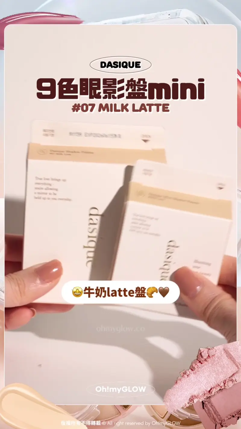 DASIQUE 9色眼影盤mini 07 MILK LATTE 牛奶latte盤 dasique Shadow palette #07 Milk Latte 9色眼影盤 07牛奶拿鐵(正裝 / mini版) – 2種選擇