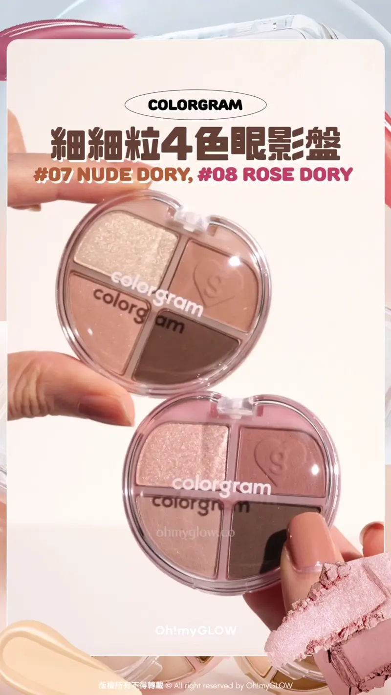 COLORGRAM 細細粒4色眼影盤 07 Nude Dory 08 Rose Dory Colorgram TINTIN DORY Eyeshadow Palette 4色眼影盤(#01-08) – 8色調選擇 07 Nude Dory 08 Rose Dory
