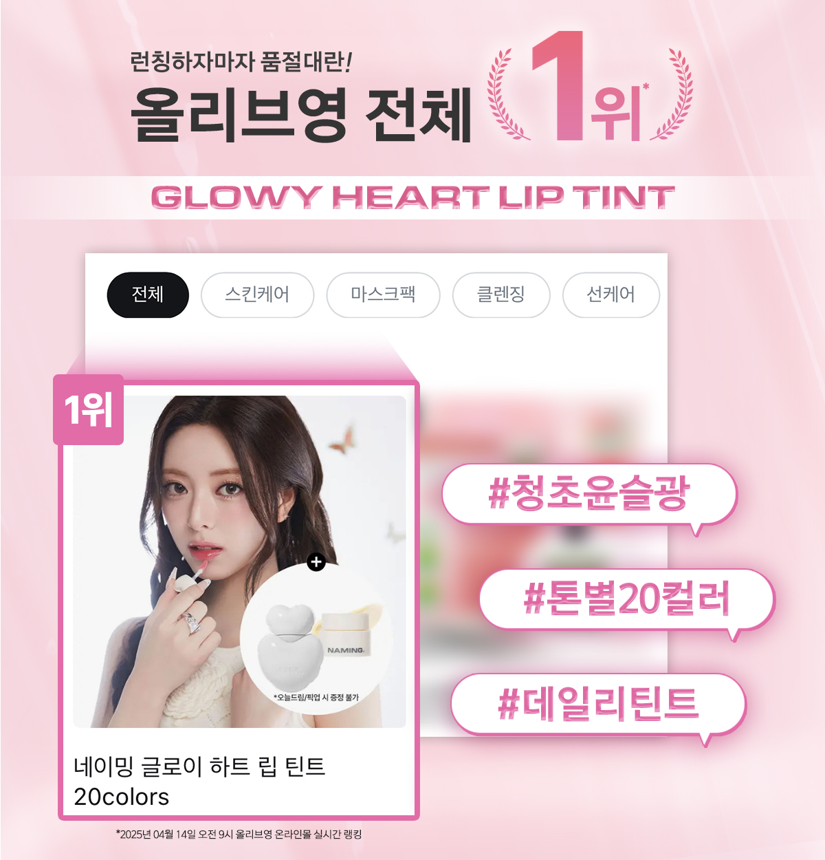 韓國 YUNA同款～Naming. Glow Heart Lip Tint 🤍心心🎈水亮唇釉 - 20色選擇