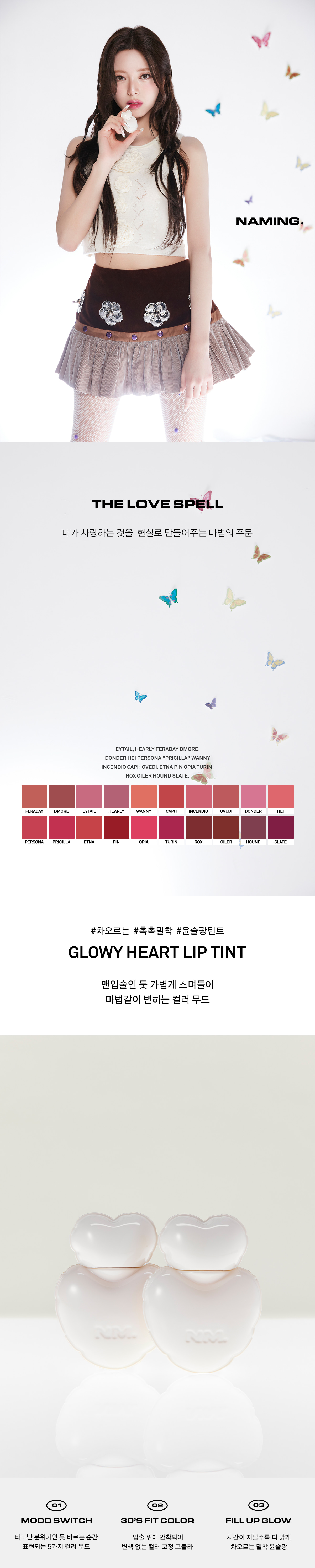 韓國 YUNA同款～Naming. Glow Heart Lip Tint 🤍心心🎈水亮唇釉 - 20色選擇
