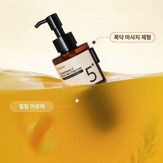 SPA級潔面～韓國 numbuzin No.5 Glutathione C Facial Spa Cleanser 5號穀胱甘肽深清SPA級潔面X洗卸All In One 潔面油 - 200ml