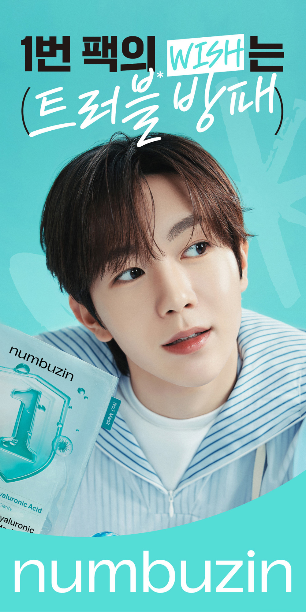 2件額外95折～韓國 numbuzin No.1 Pantothenic B5 Hyaluronic Active Clear Mask 1號活性泛酸維B5透明質酸水分炸彈保濕控油水凝膠面膜 1盒4片裝 - 3種選擇