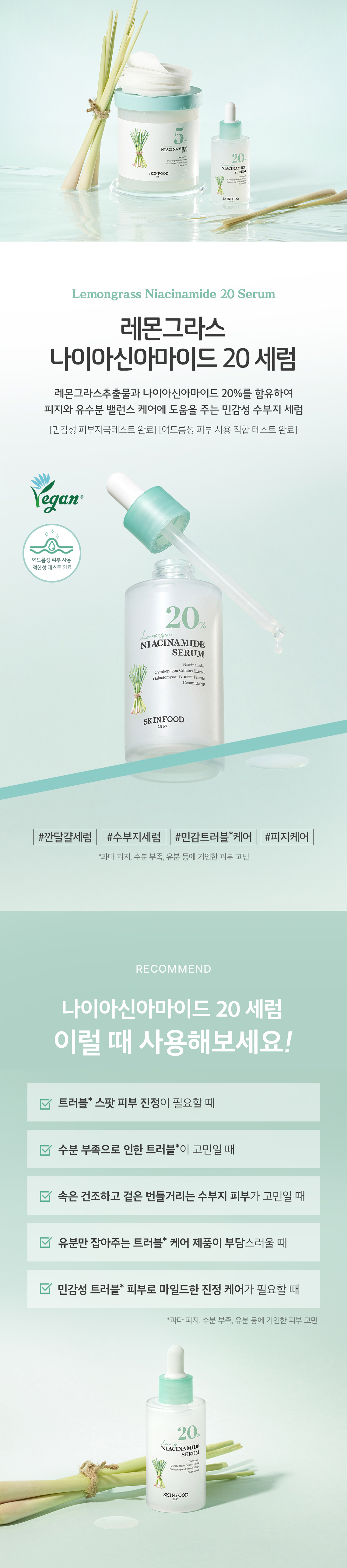 去皮雞蛋精華～高濃度維B3精華~ 韓國 Skinfood Lemongrass Niacinamide 20 Serum 🎋香茅酵母20%維B3提亮水潤控油精華 - 50ml