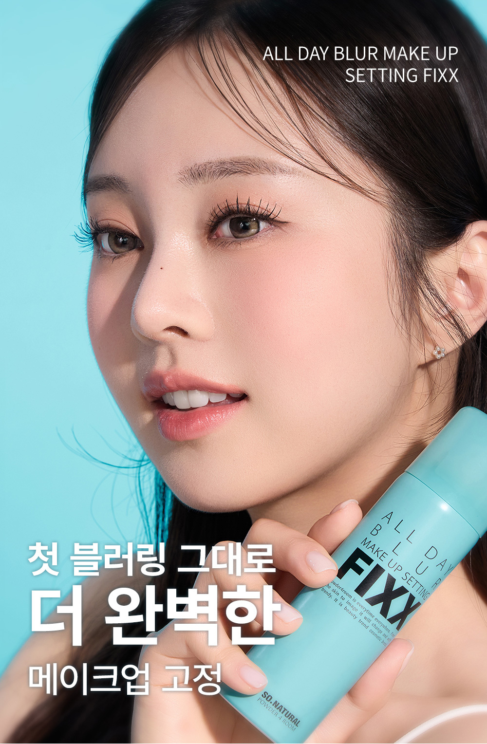 隱沒毛孔～韓國 So Natural All Day Blur Make Up Setting Fixx 全天候超完美定妝噴霧 - 柔焦毛孔降溫霧面款 - 75ml