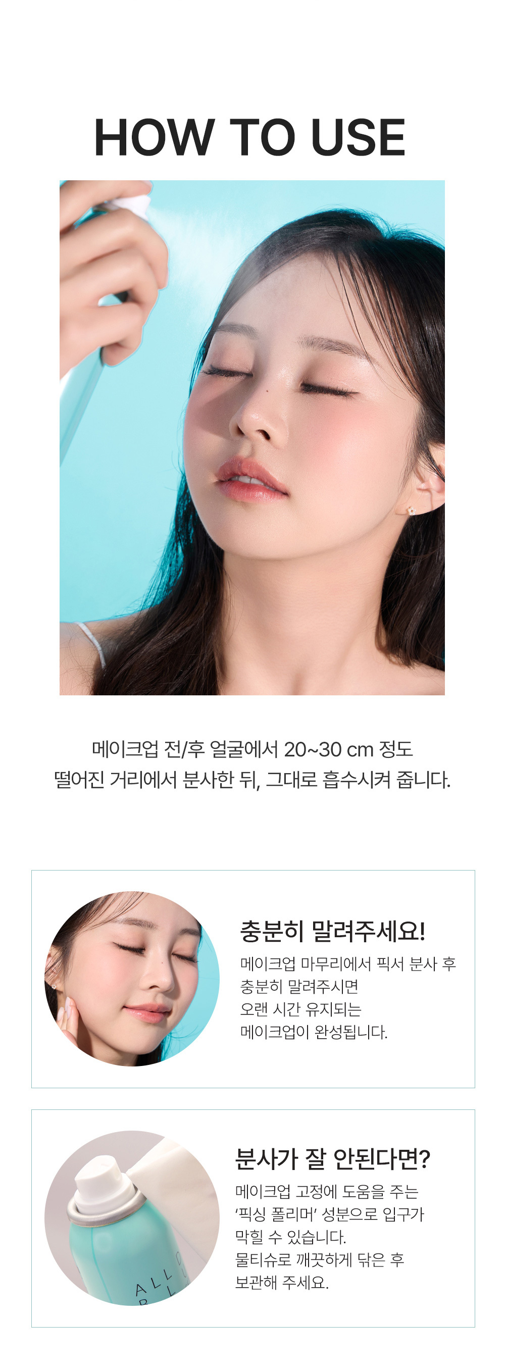 隱沒毛孔～韓國 So Natural All Day Blur Make Up Setting Fixx 全天候超完美定妝噴霧 - 柔焦毛孔降溫霧面款 - 75ml