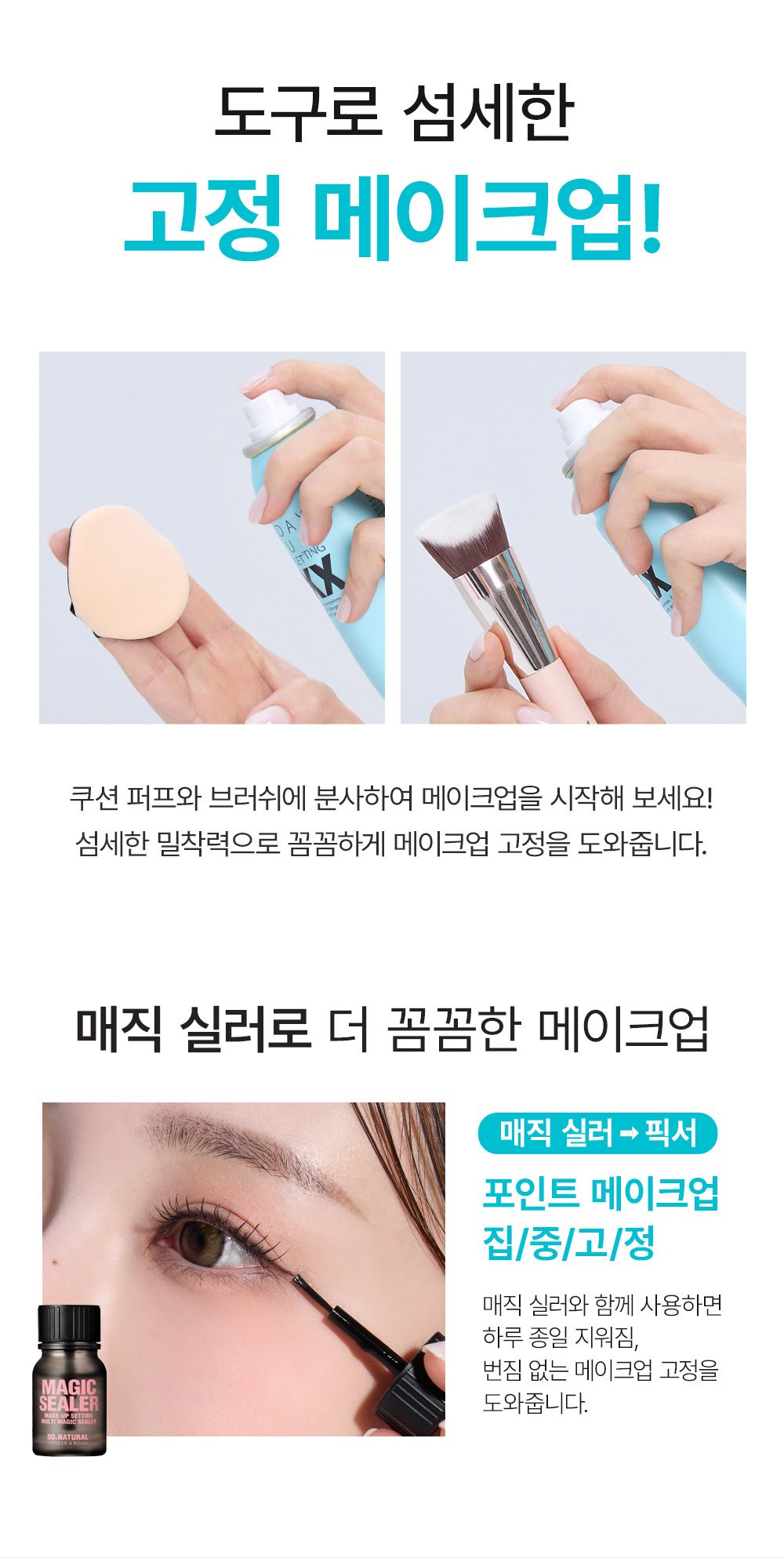 隱沒毛孔～韓國 So Natural All Day Blur Make Up Setting Fixx 全天候超完美定妝噴霧 - 柔焦毛孔降溫霧面款 - 75ml